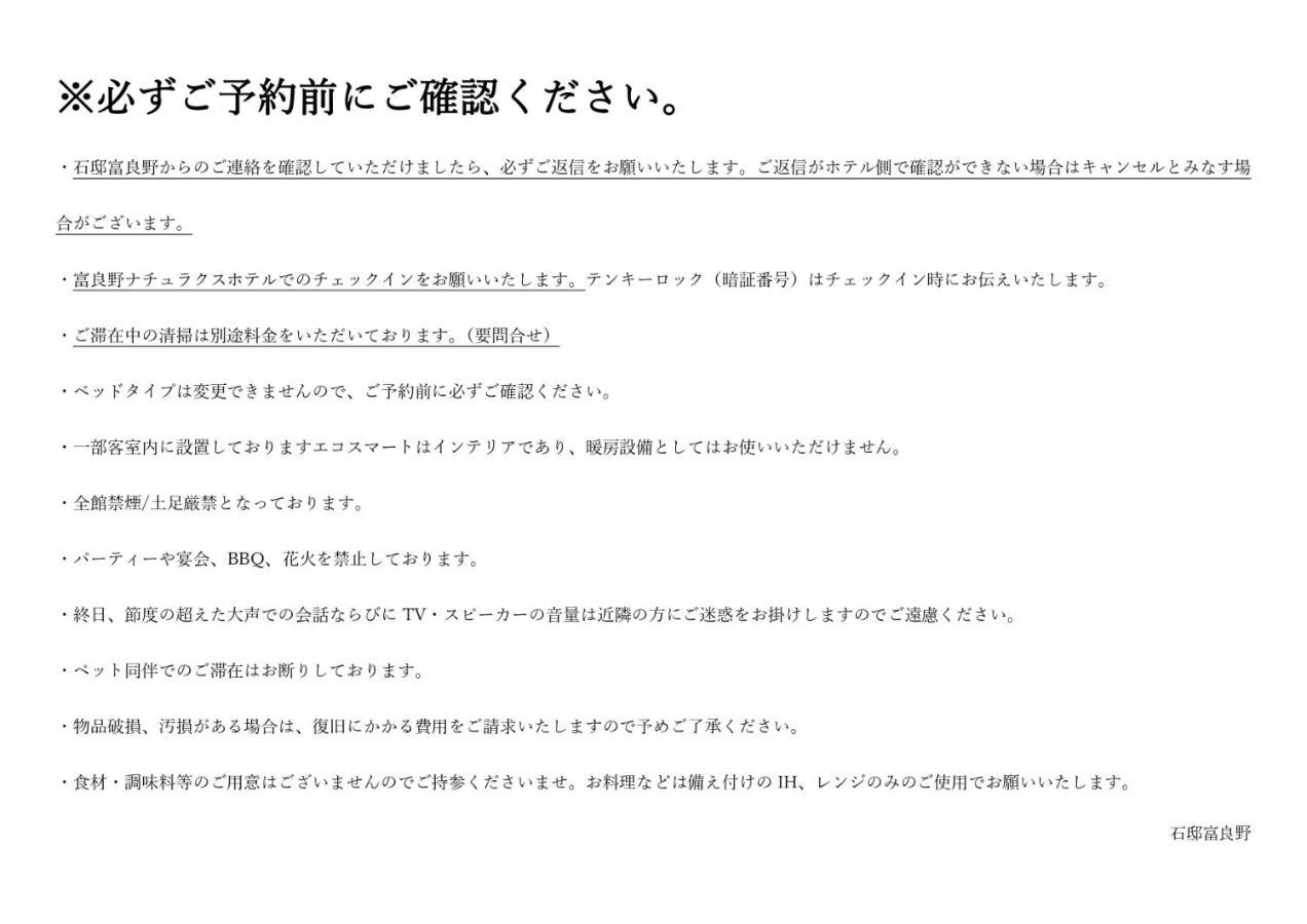 Condominium Ishitei 中富良野町 外观 照片